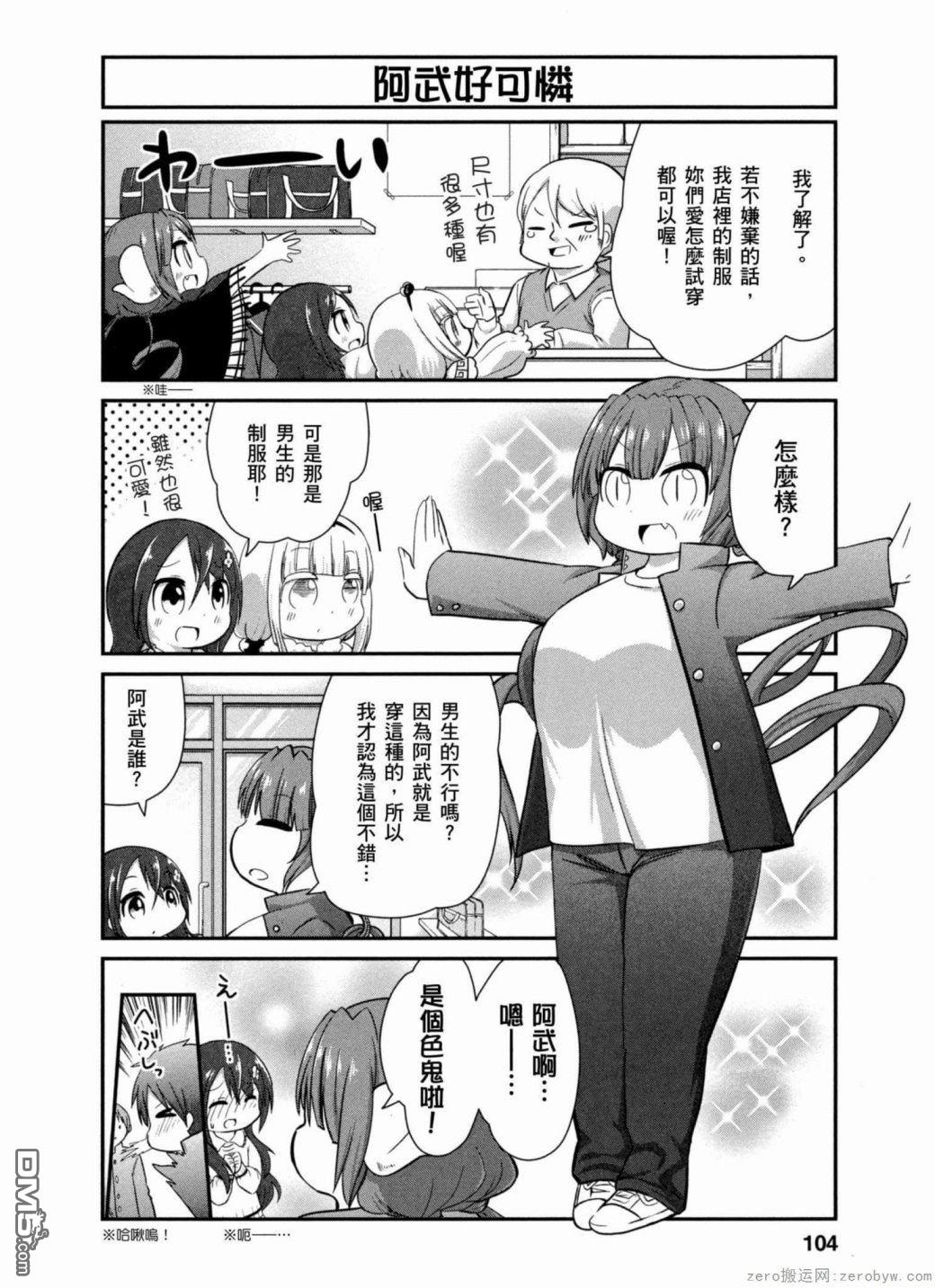 《小林家的妹抖龙 康娜篇》第38话 第6页