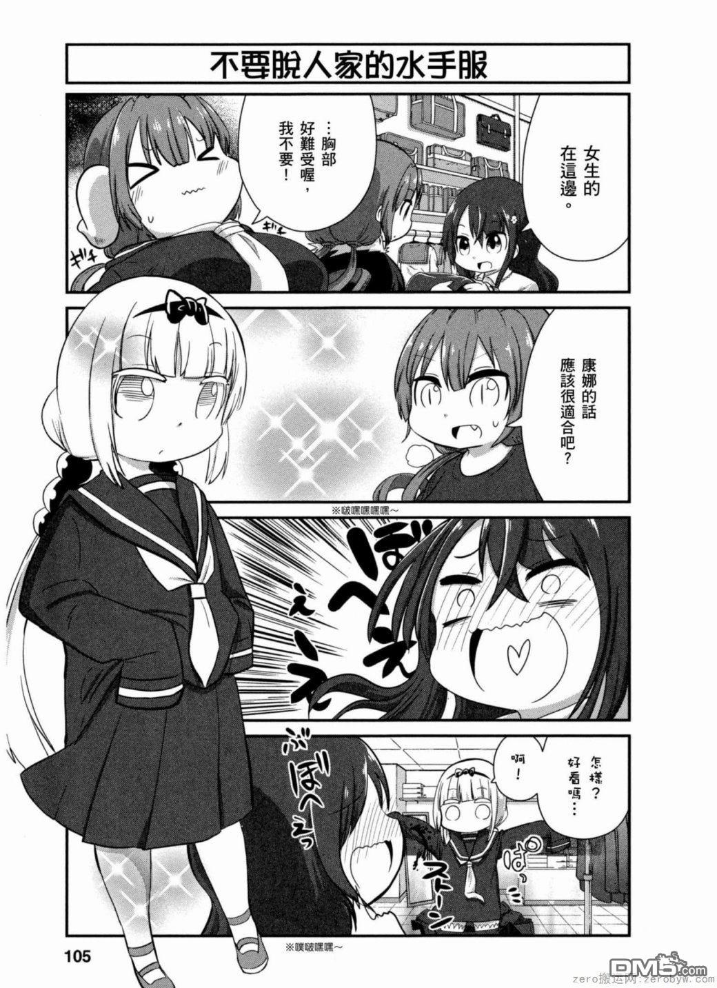 《小林家的妹抖龙 康娜篇》第38话 第7页