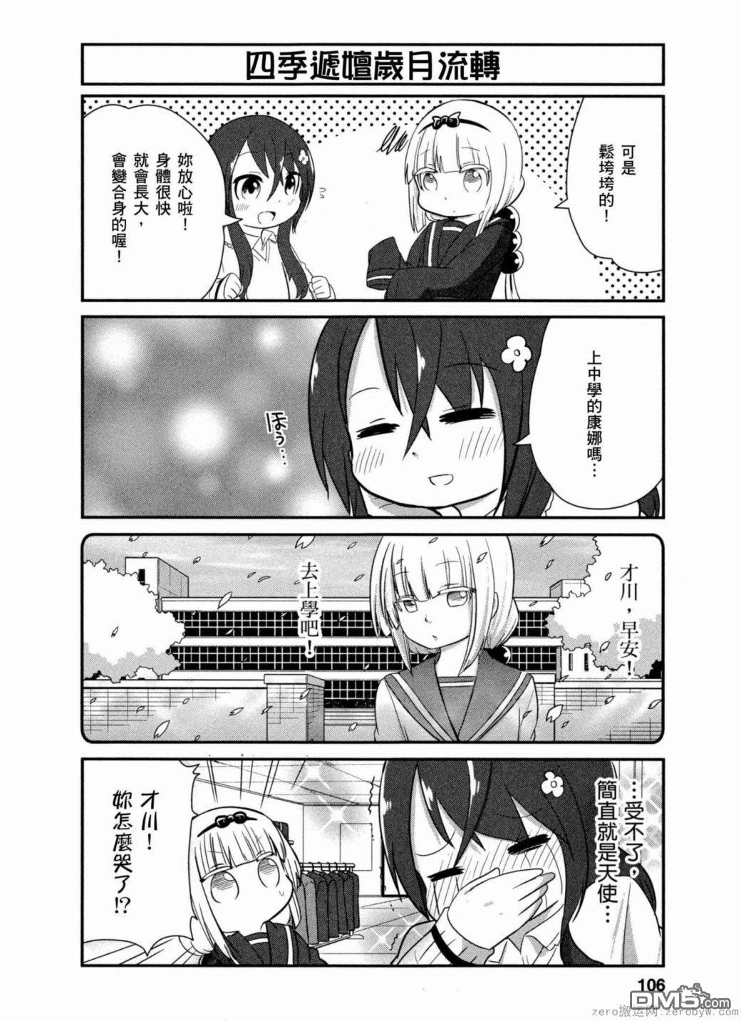 《小林家的妹抖龙 康娜篇》第38话 第8页
