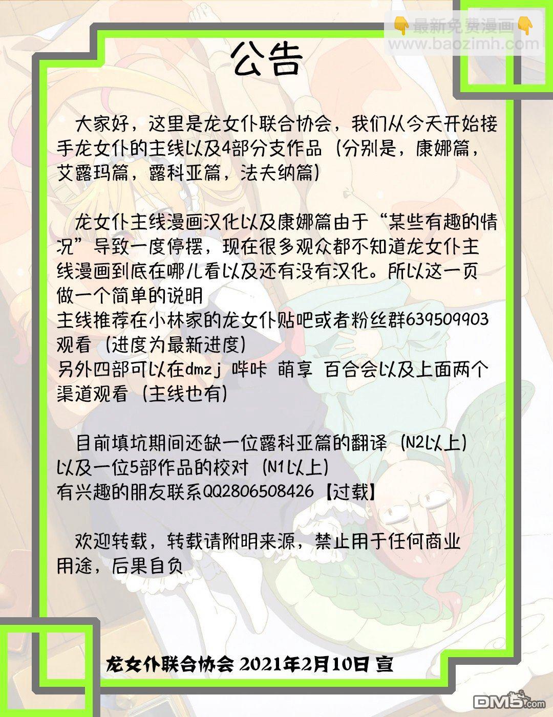 《小林家的妹抖龙 康娜篇》第39话 第15页