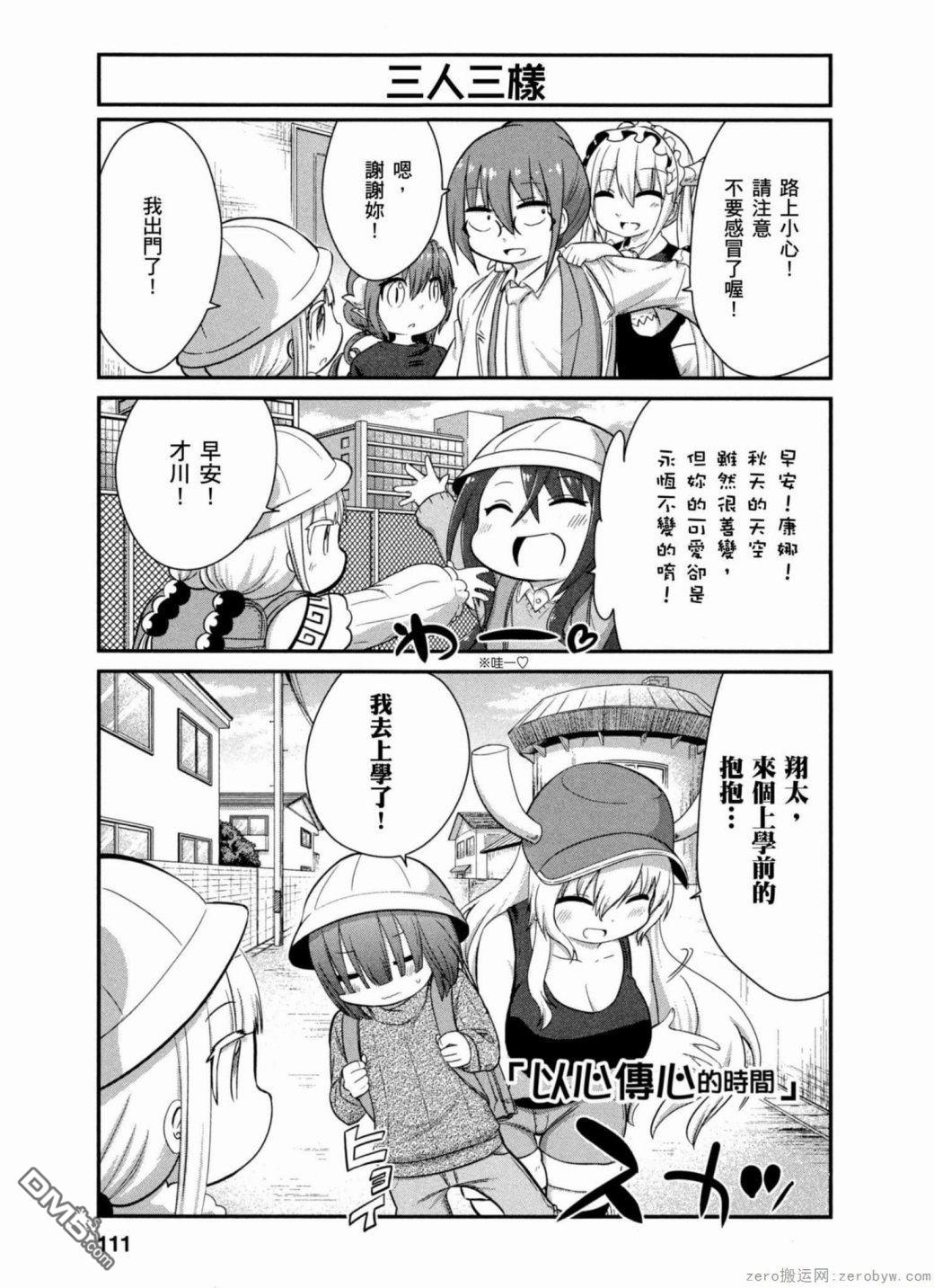 《小林家的妹抖龙 康娜篇》第39话 第1页