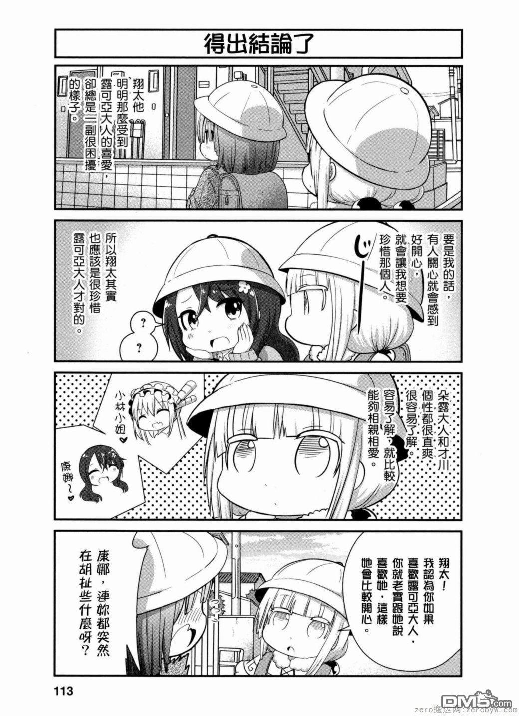 《小林家的妹抖龙 康娜篇》第39话 第3页