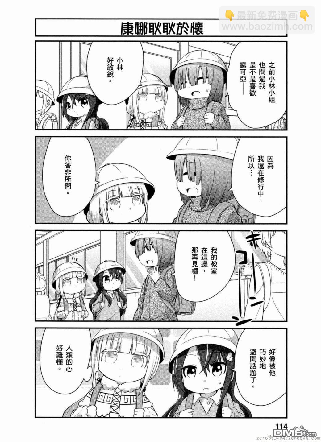 《小林家的妹抖龙 康娜篇》第39话 第4页