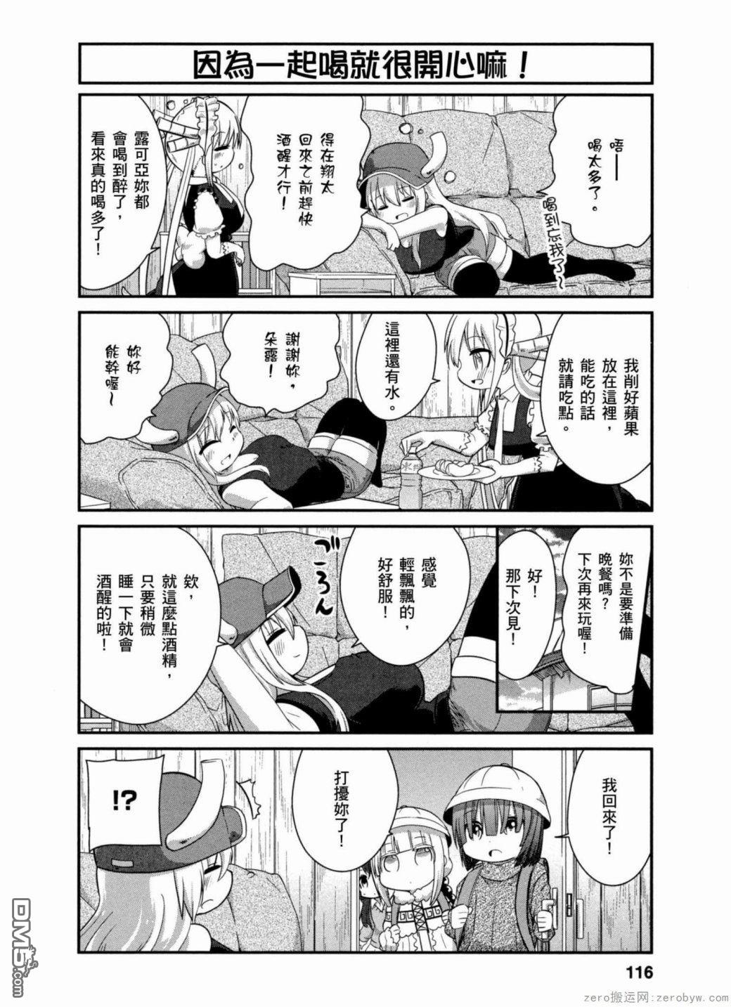 《小林家的妹抖龙 康娜篇》第39话 第6页