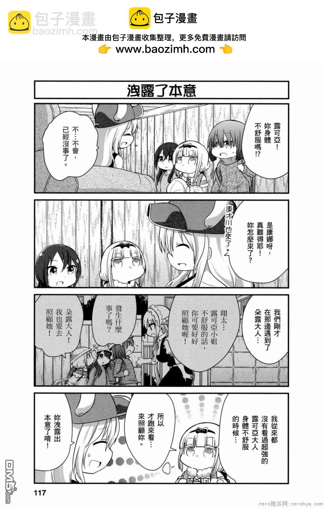 《小林家的妹抖龙 康娜篇》第39话 第7页