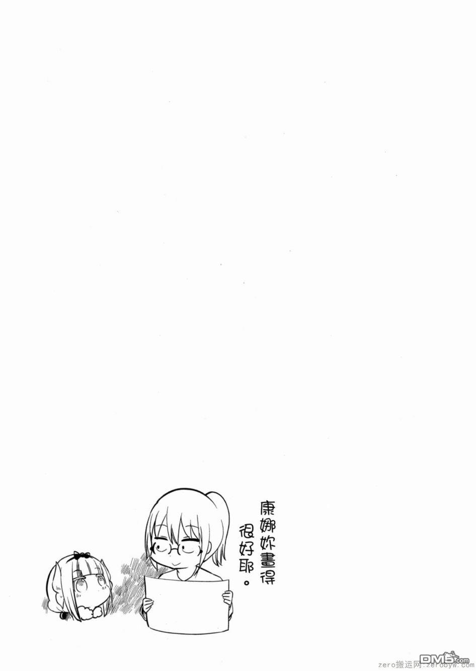 《小林家的妹抖龙 康娜篇》第42话 第16页
