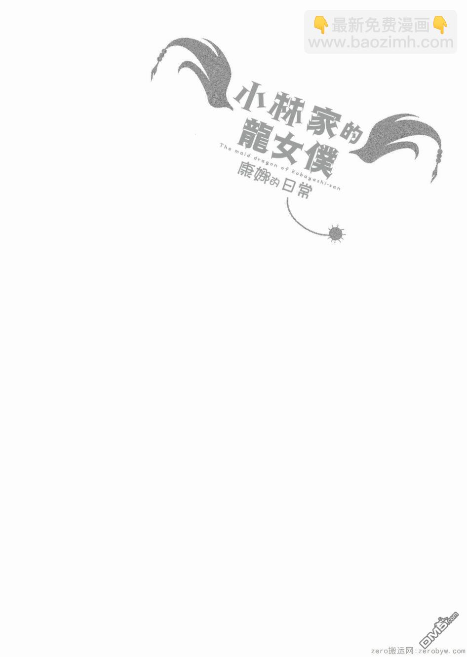 《小林家的妹抖龙 康娜篇》第42话 第17页
