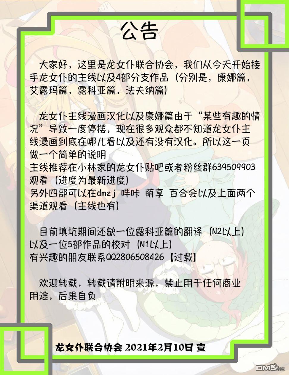《小林家的妹抖龙 康娜篇》第42话 第18页