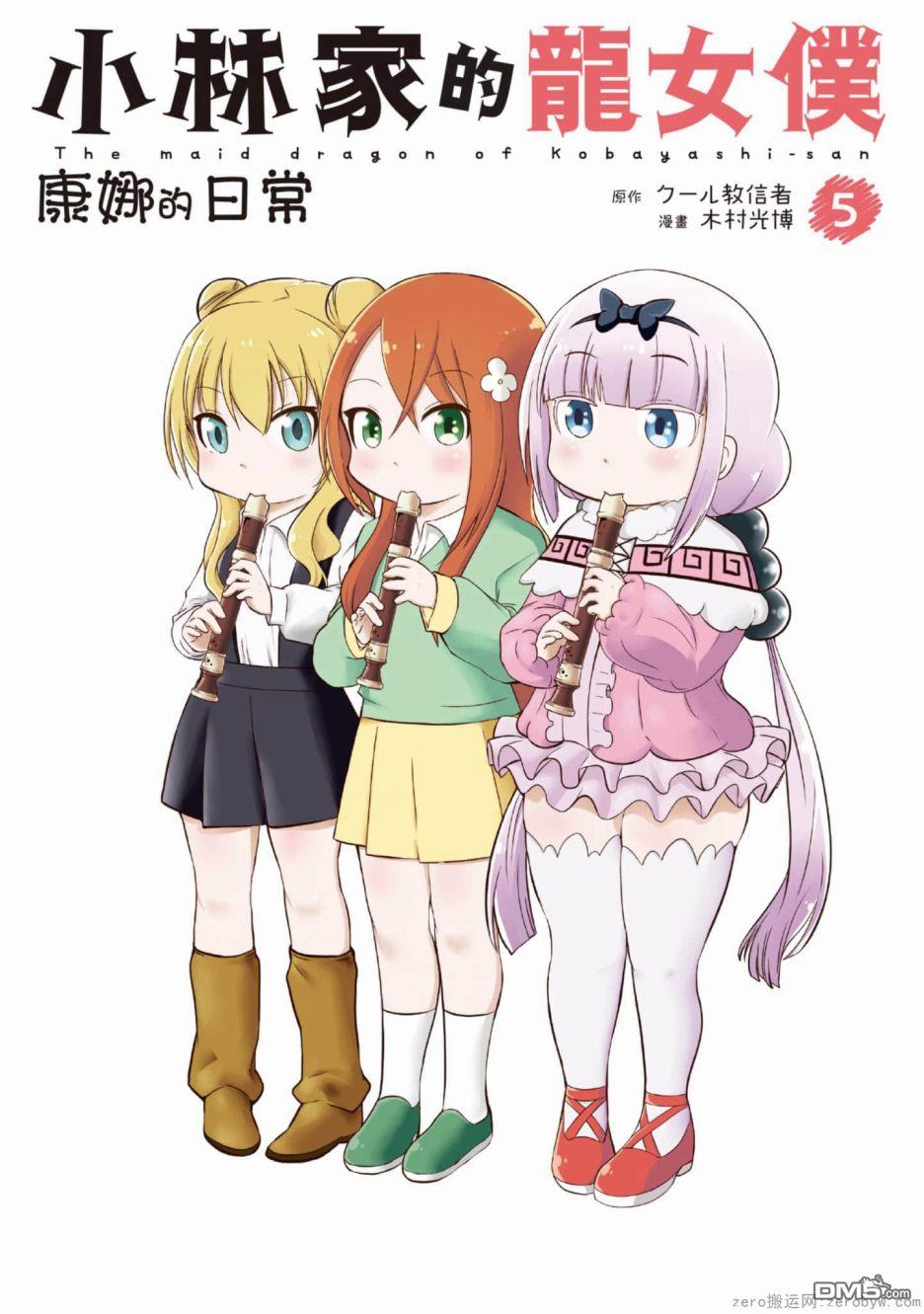 《小林家的妹抖龙 康娜篇》第42话 第1页