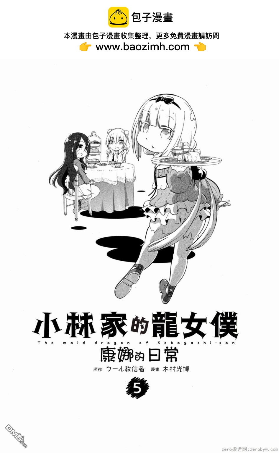 《小林家的妹抖龙 康娜篇》第42话 第2页