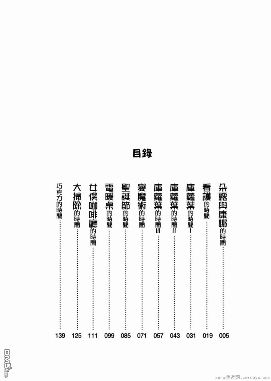 《小林家的妹抖龙 康娜篇》第42话 第3页