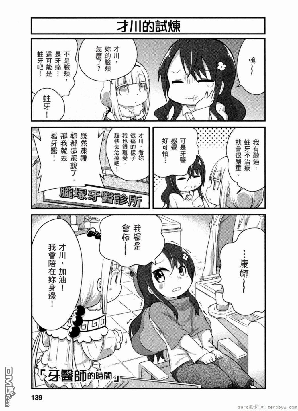 《小林家的妹抖龙 康娜篇》第41话 第1页