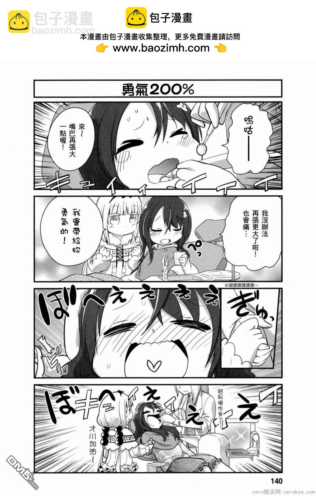 《小林家的妹抖龙 康娜篇》第41话 第2页