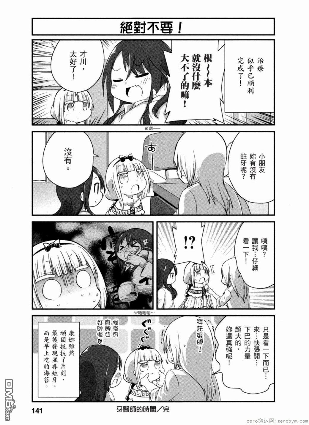 《小林家的妹抖龙 康娜篇》第41话 第3页
