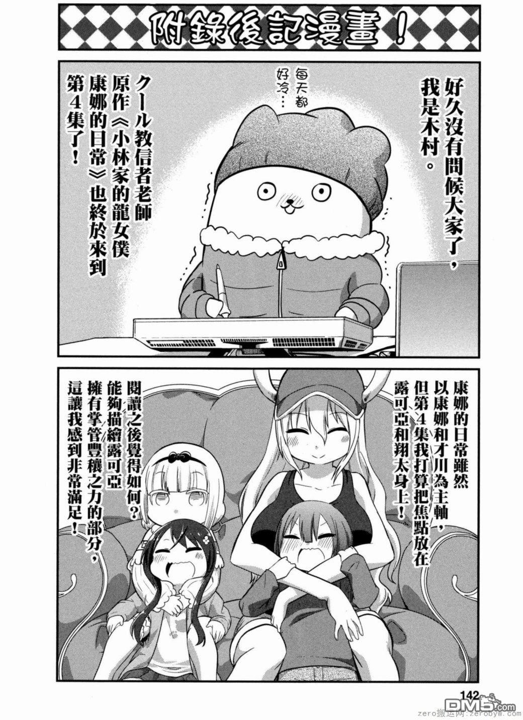 《小林家的妹抖龙 康娜篇》第41话 第4页