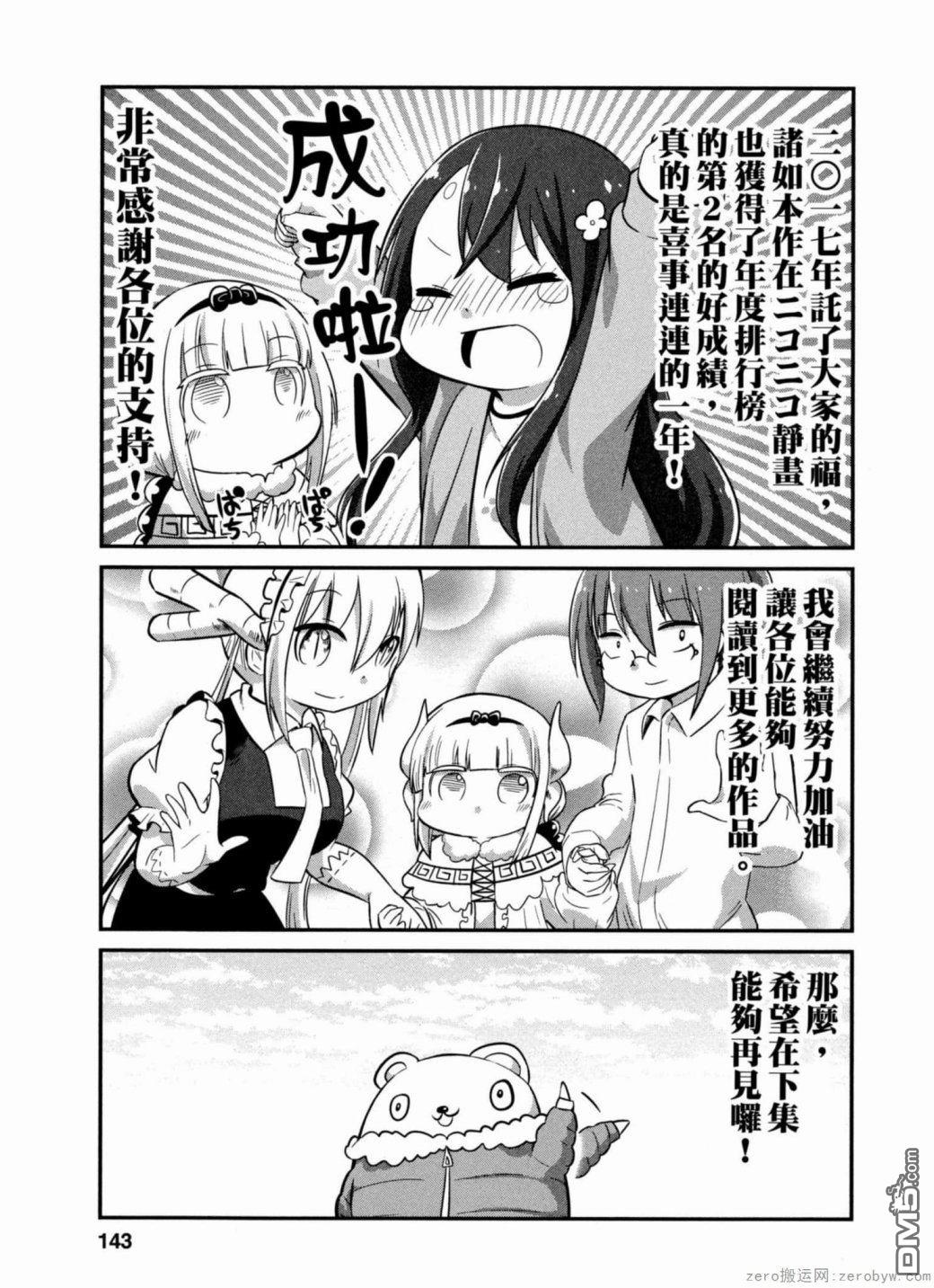 《小林家的妹抖龙 康娜篇》第41话 第5页