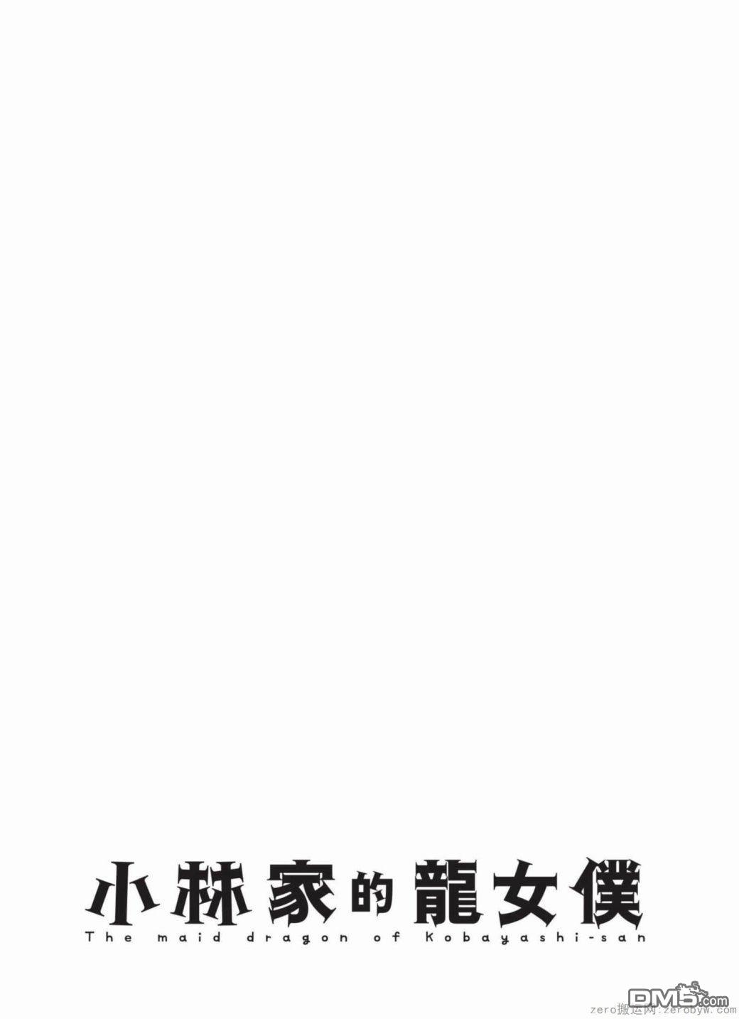 《小林家的妹抖龙 康娜篇》第41话 第7页