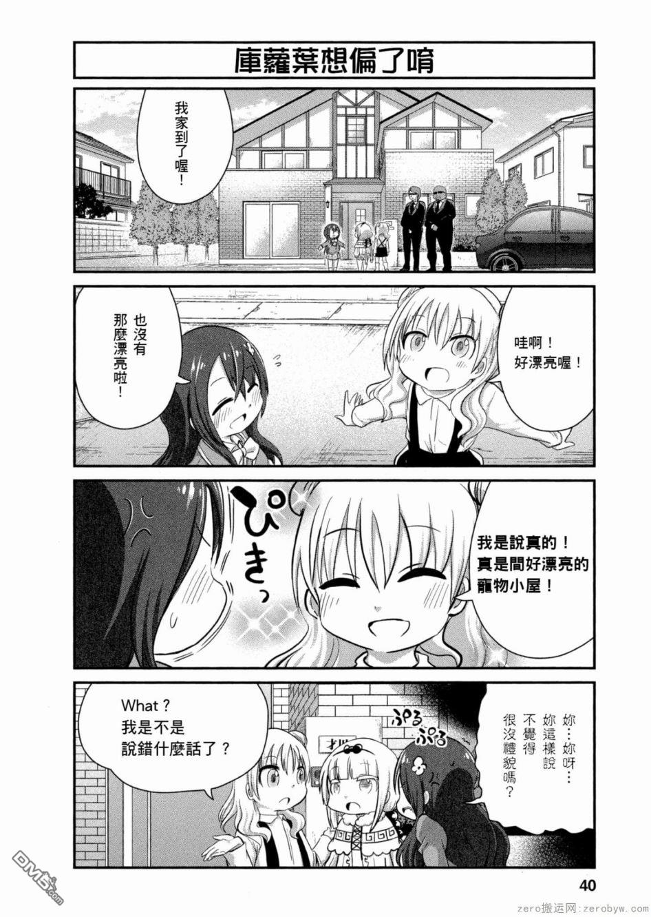 《小林家的妹抖龙 康娜篇》第44话 第10页