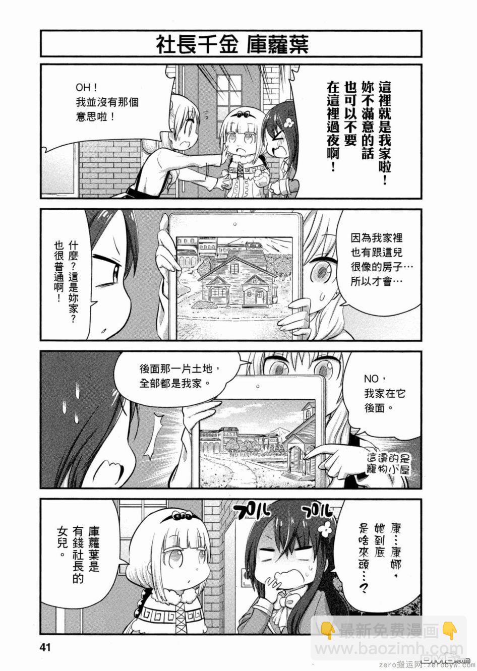 《小林家的妹抖龙 康娜篇》第44话 第11页