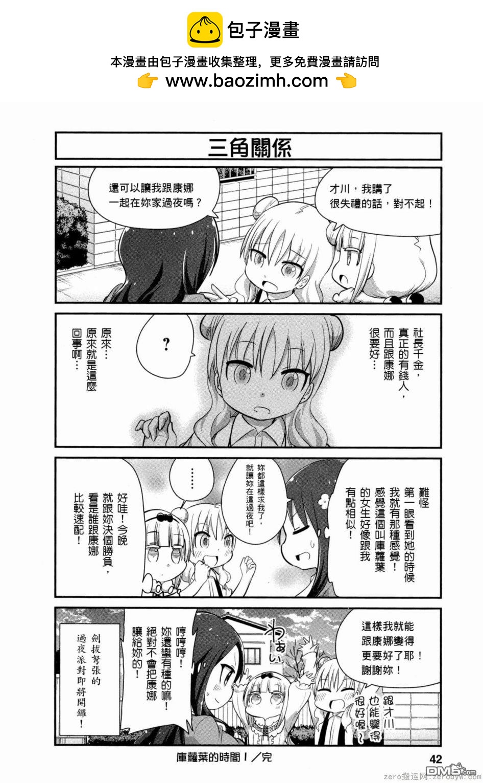 《小林家的妹抖龙 康娜篇》第44话 第12页