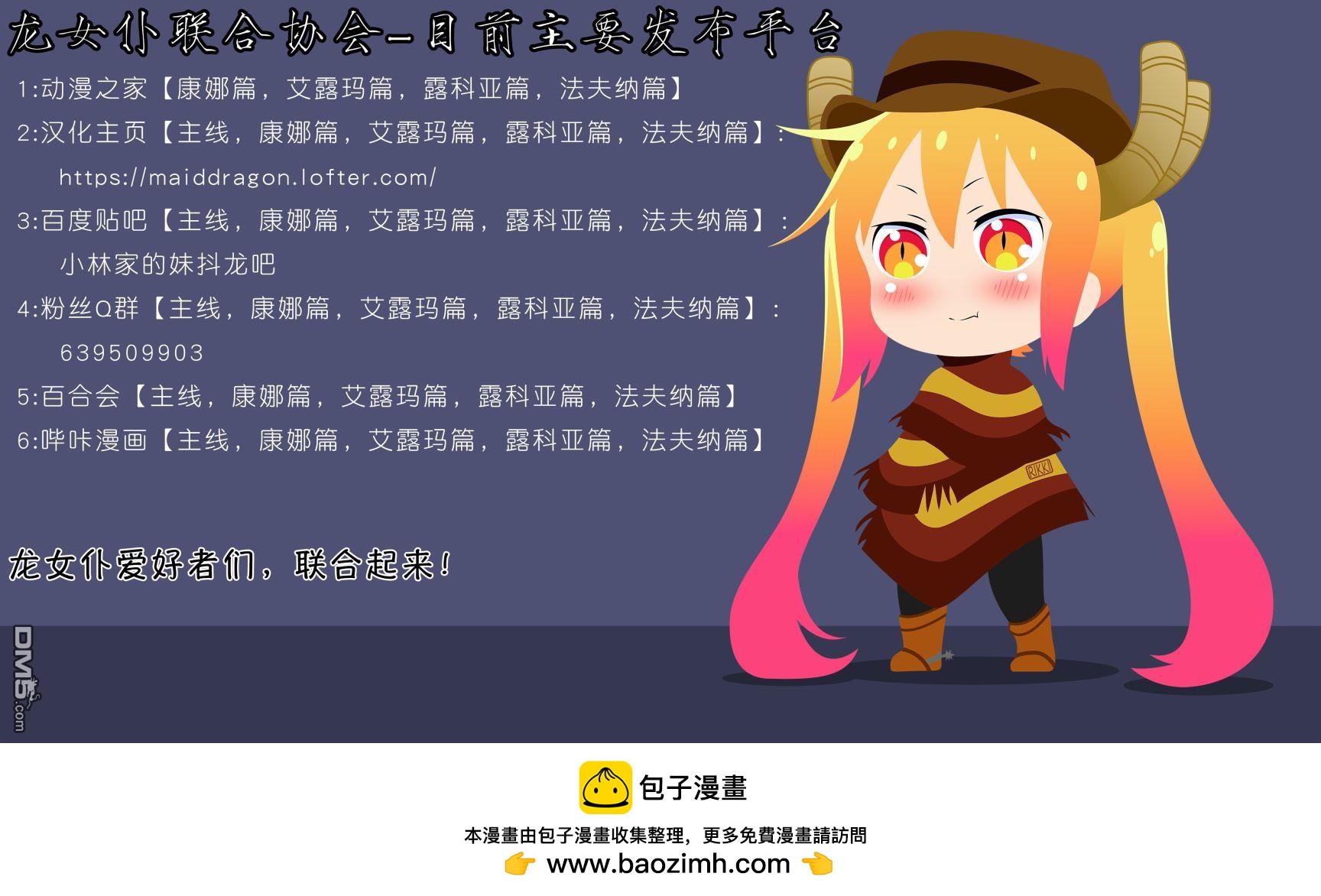 《小林家的妹抖龙 康娜篇》第44话 第14页