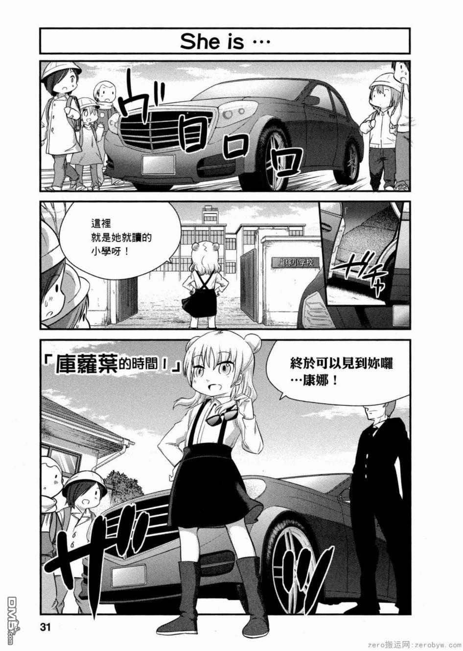 《小林家的妹抖龙 康娜篇》第44话 第1页