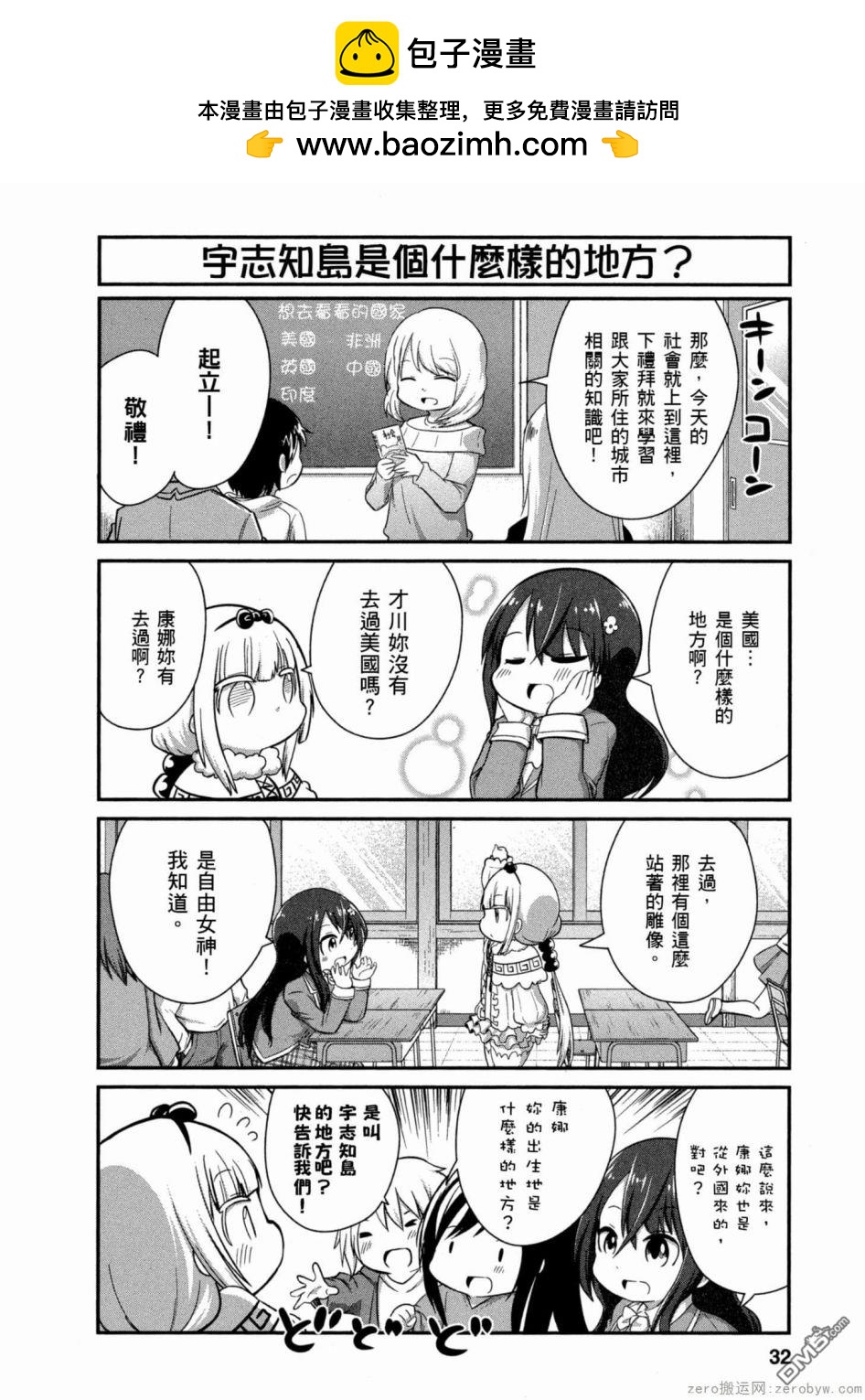 《小林家的妹抖龙 康娜篇》第44话 第2页