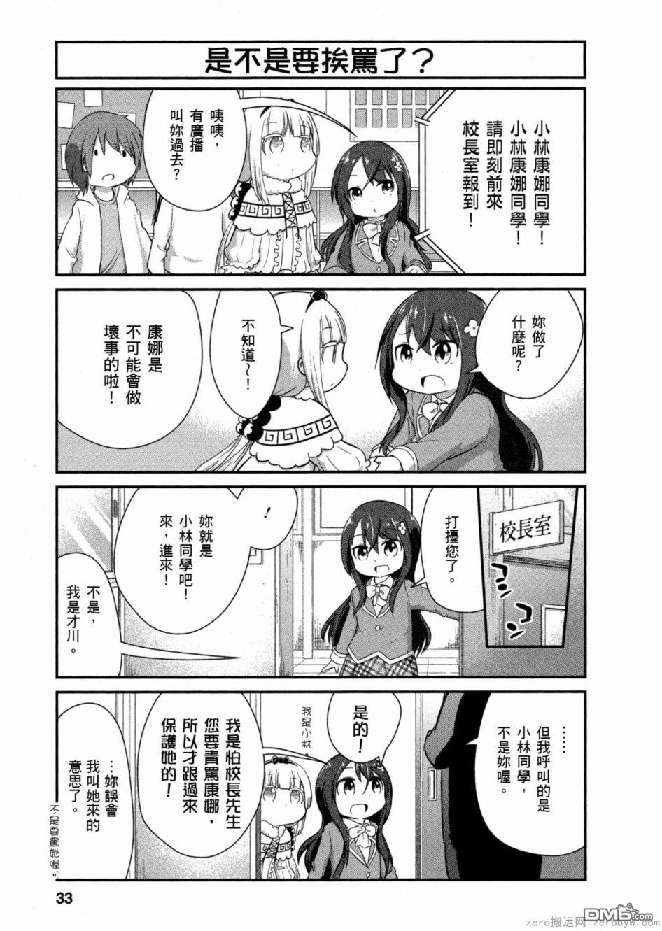 《小林家的妹抖龙 康娜篇》第44话 第3页