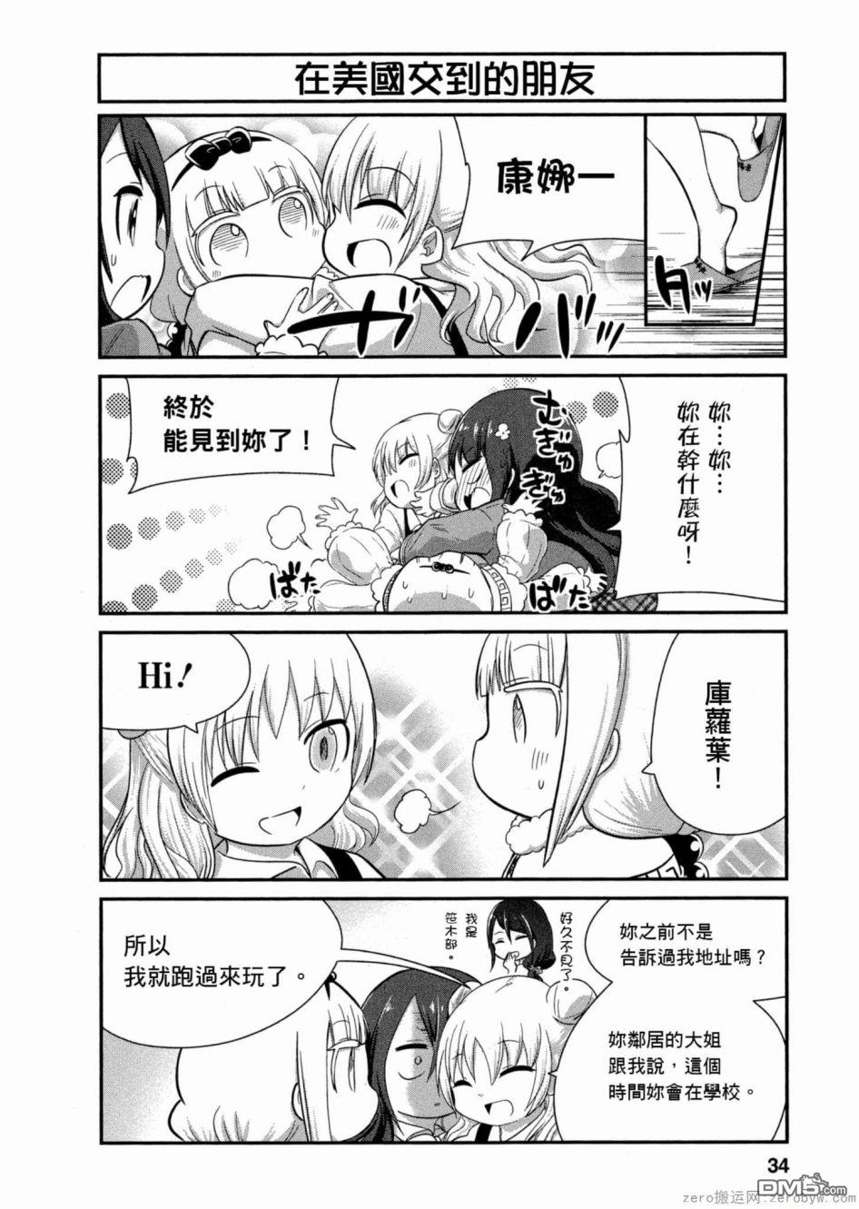 《小林家的妹抖龙 康娜篇》第44话 第4页