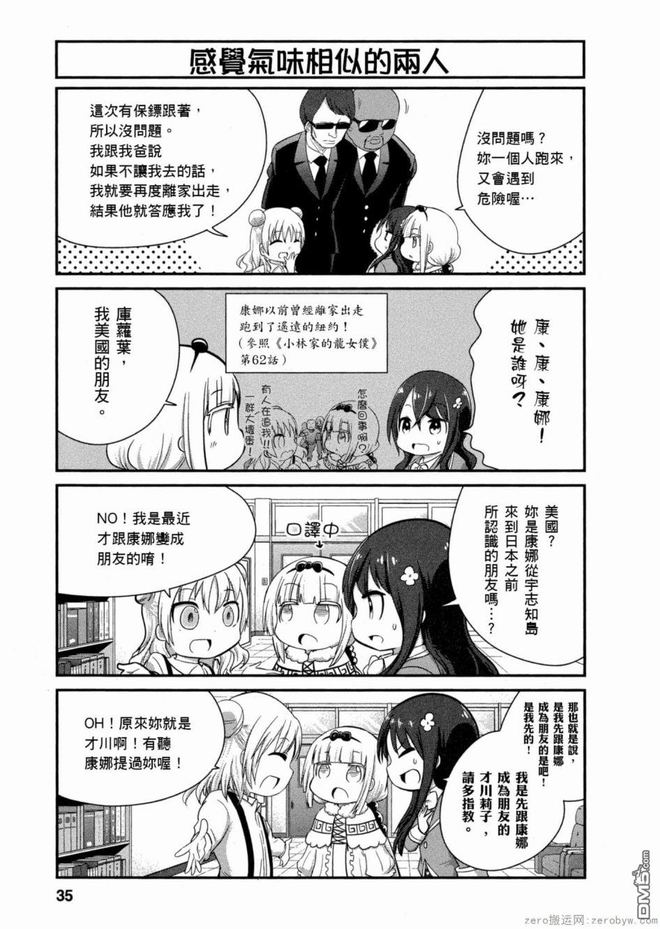 《小林家的妹抖龙 康娜篇》第44话 第5页