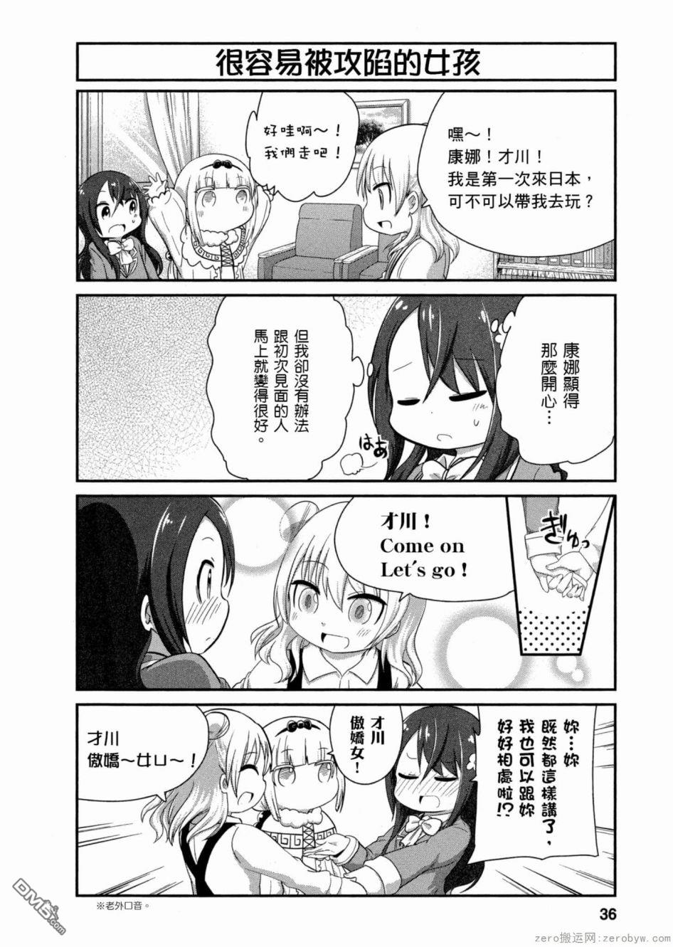 《小林家的妹抖龙 康娜篇》第44话 第6页