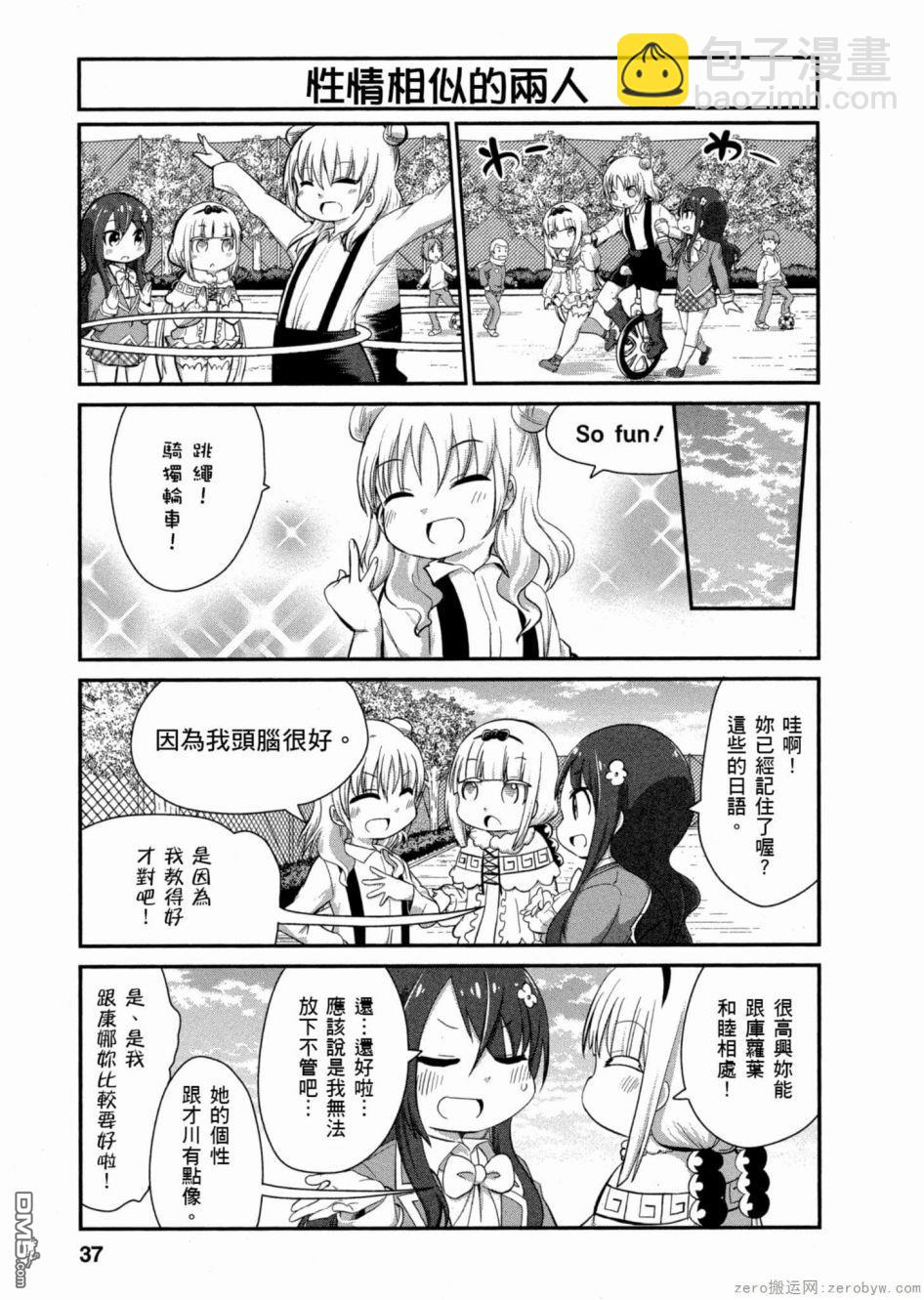 《小林家的妹抖龙 康娜篇》第44话 第7页