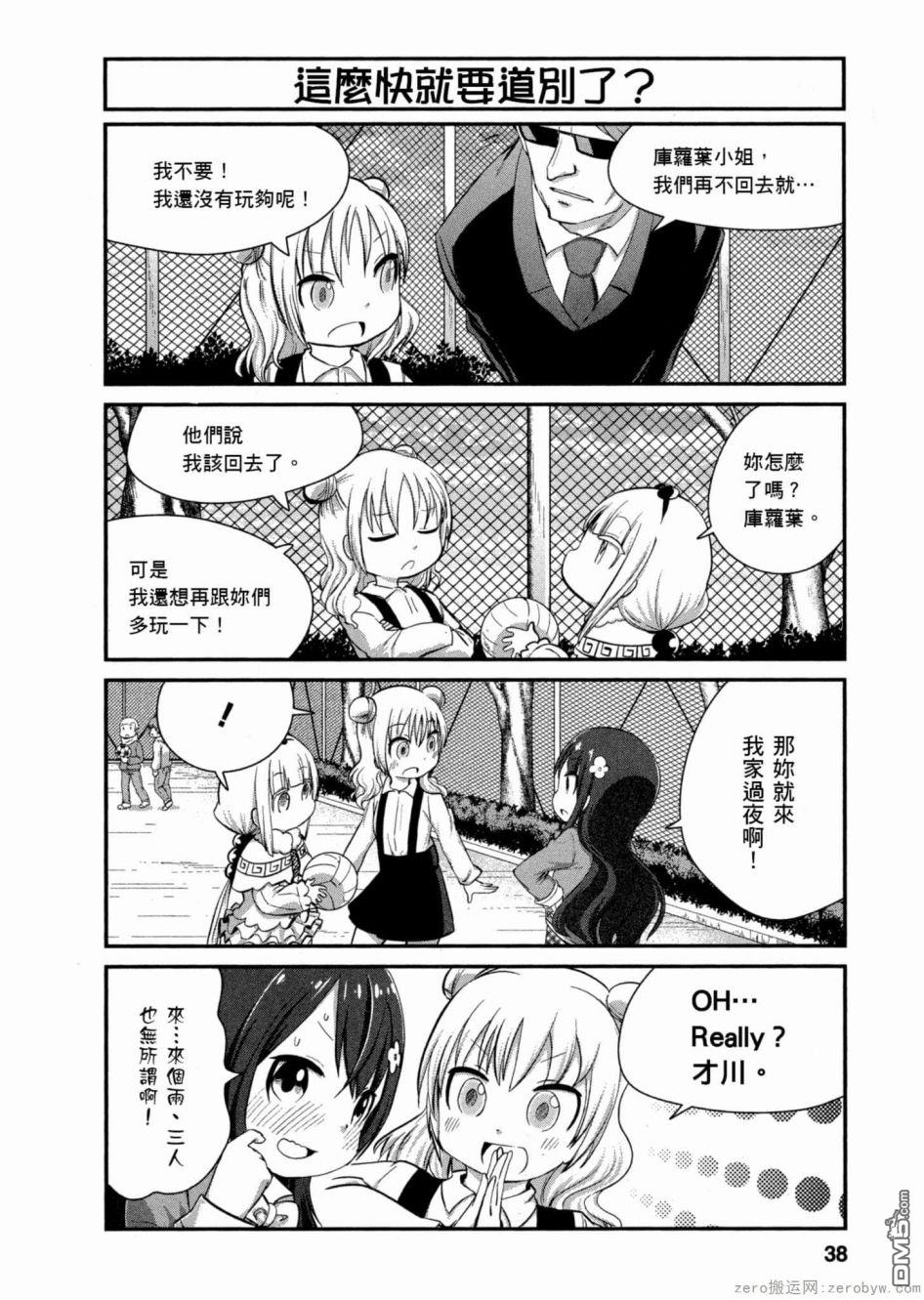 《小林家的妹抖龙 康娜篇》第44话 第8页