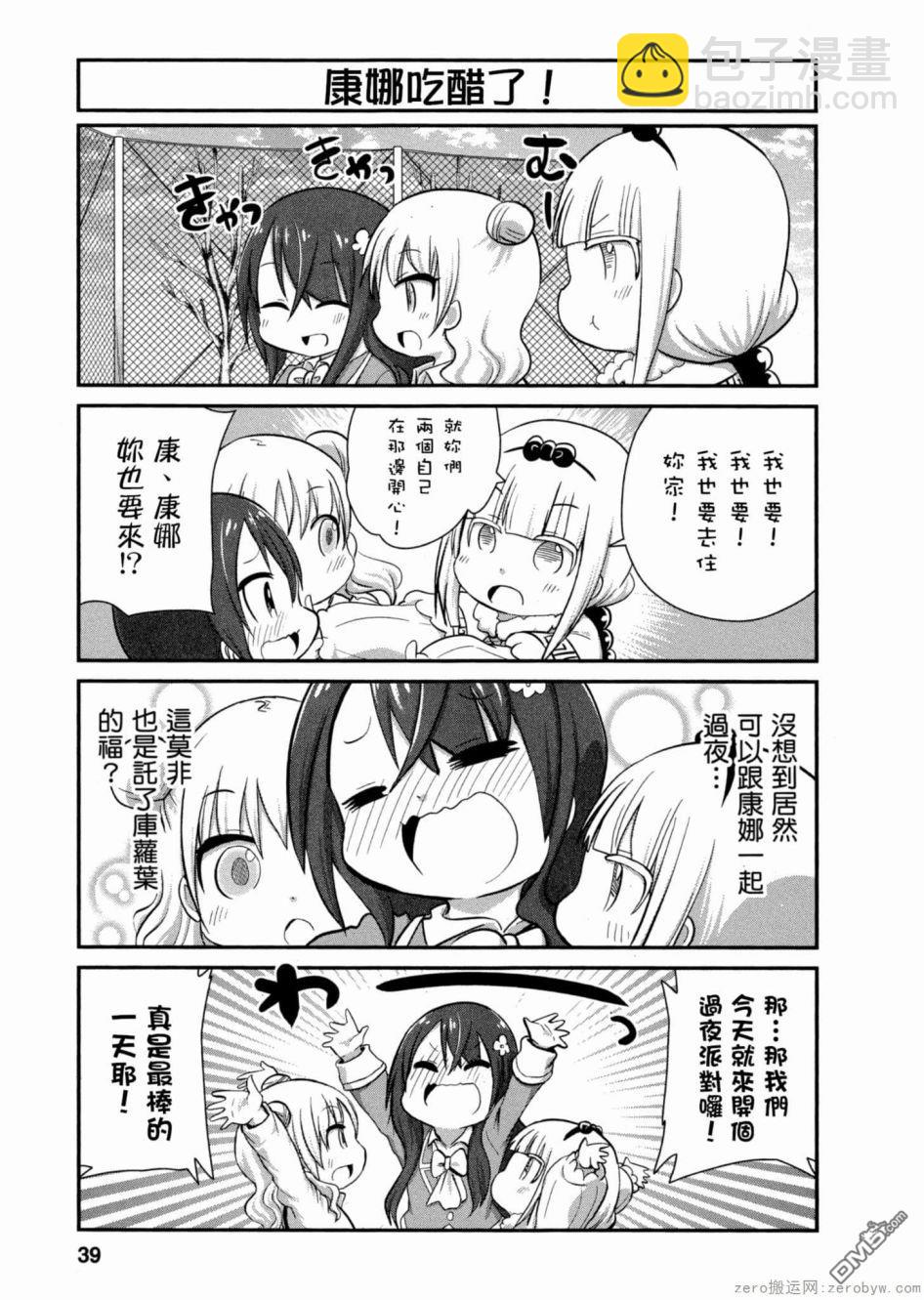 《小林家的妹抖龙 康娜篇》第44话 第9页