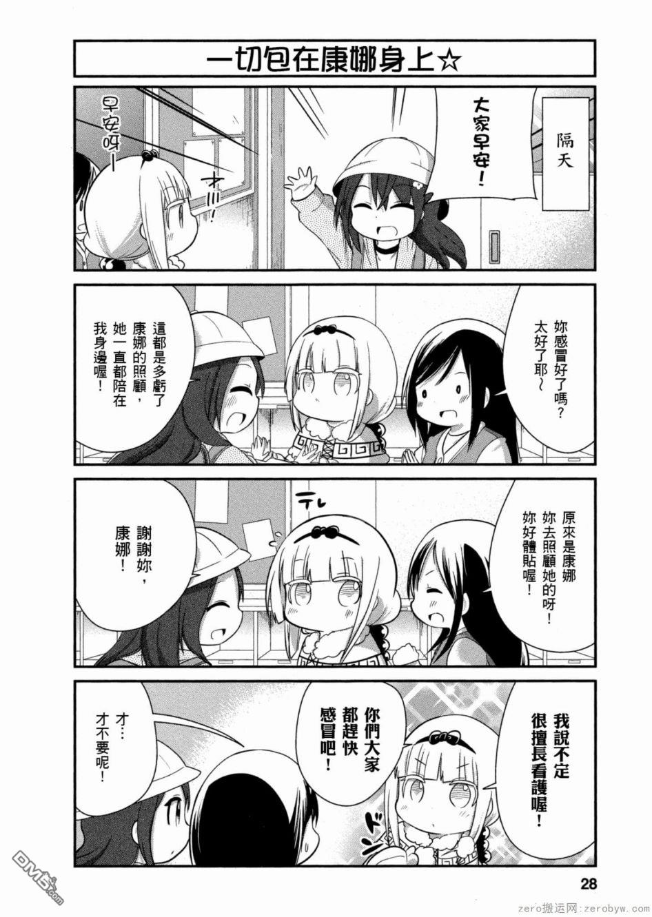 《小林家的妹抖龙 康娜篇》第43话 第10页