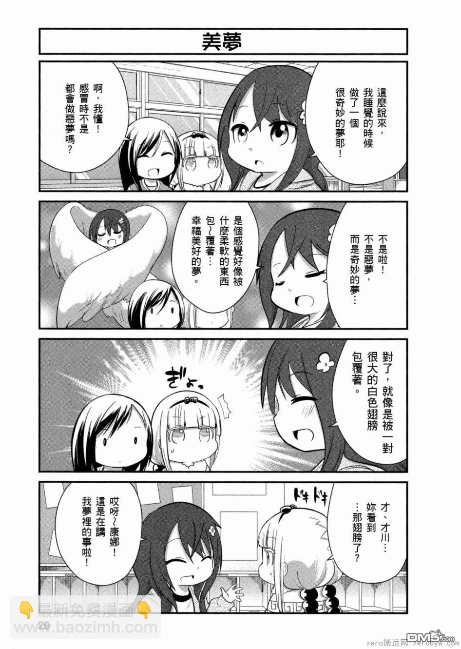 《小林家的妹抖龙 康娜篇》第43话 第11页