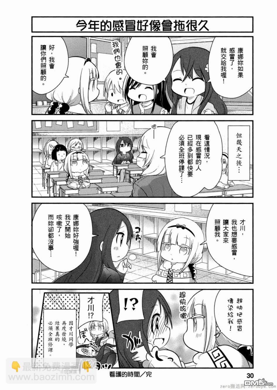 《小林家的妹抖龙 康娜篇》第43话 第12页