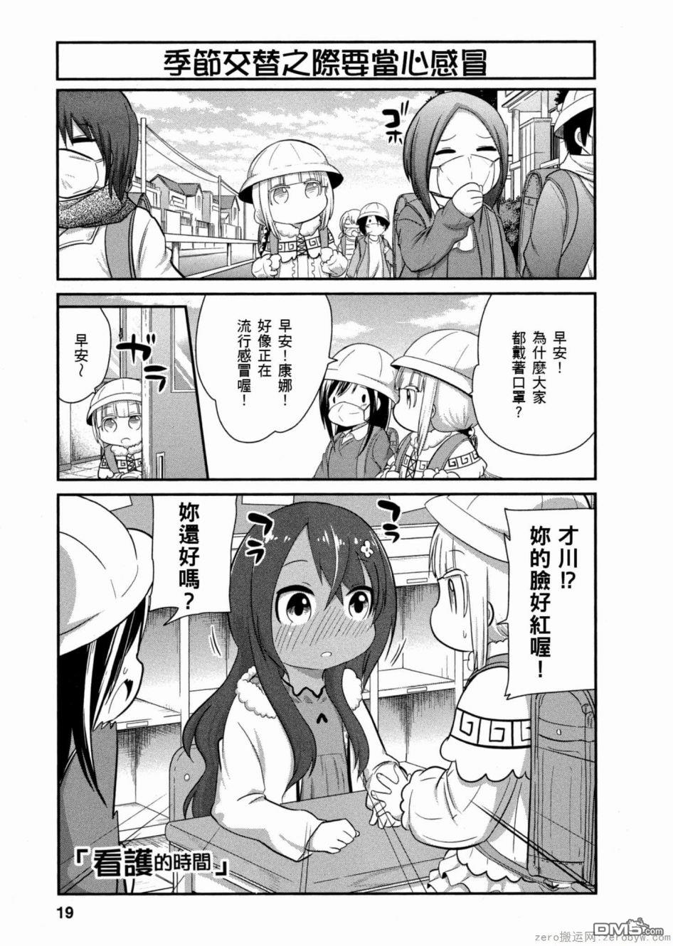 《小林家的妹抖龙 康娜篇》第43话 第1页