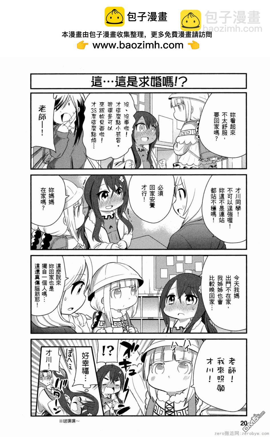 《小林家的妹抖龙 康娜篇》第43话 第2页