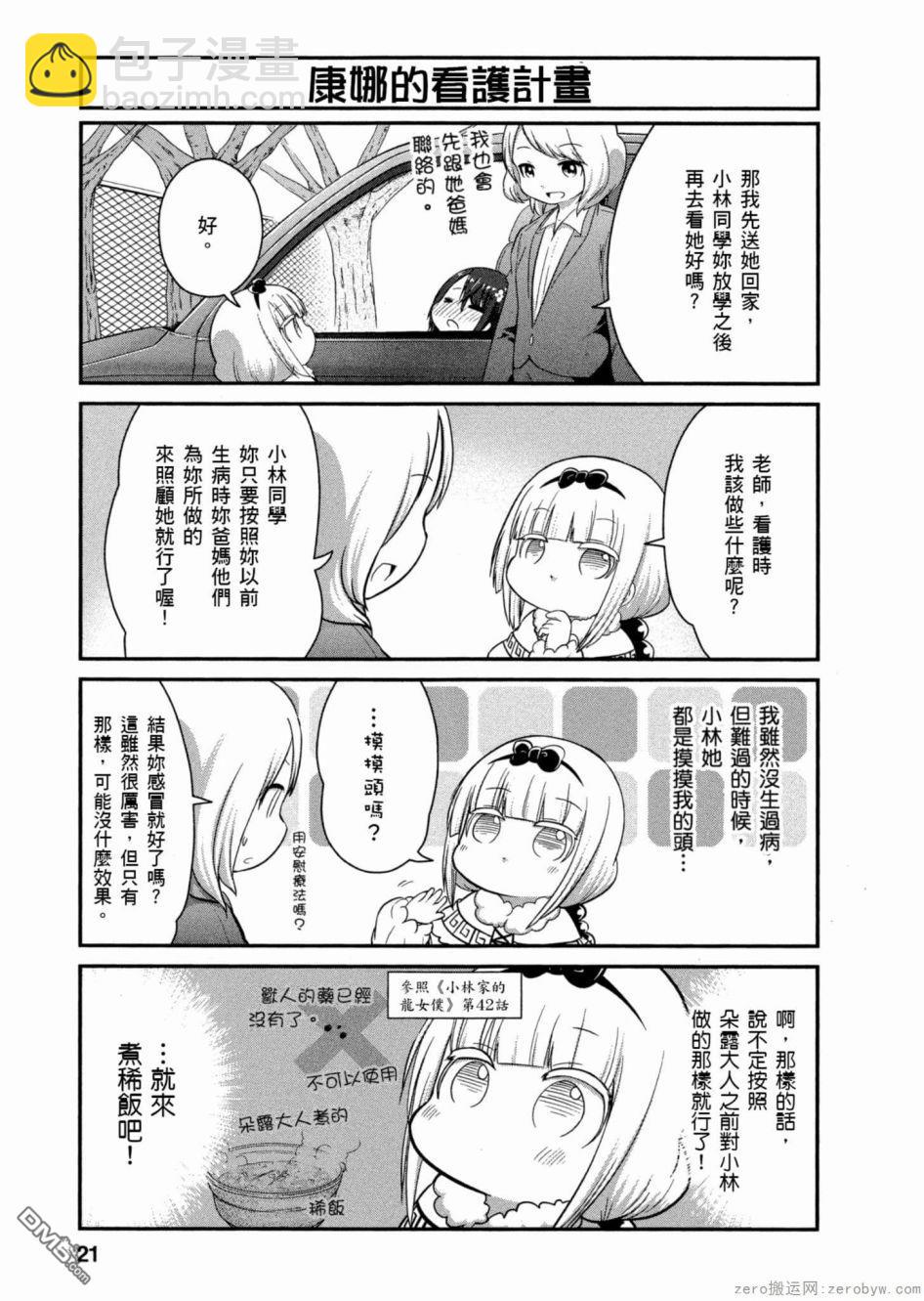 《小林家的妹抖龙 康娜篇》第43话 第3页