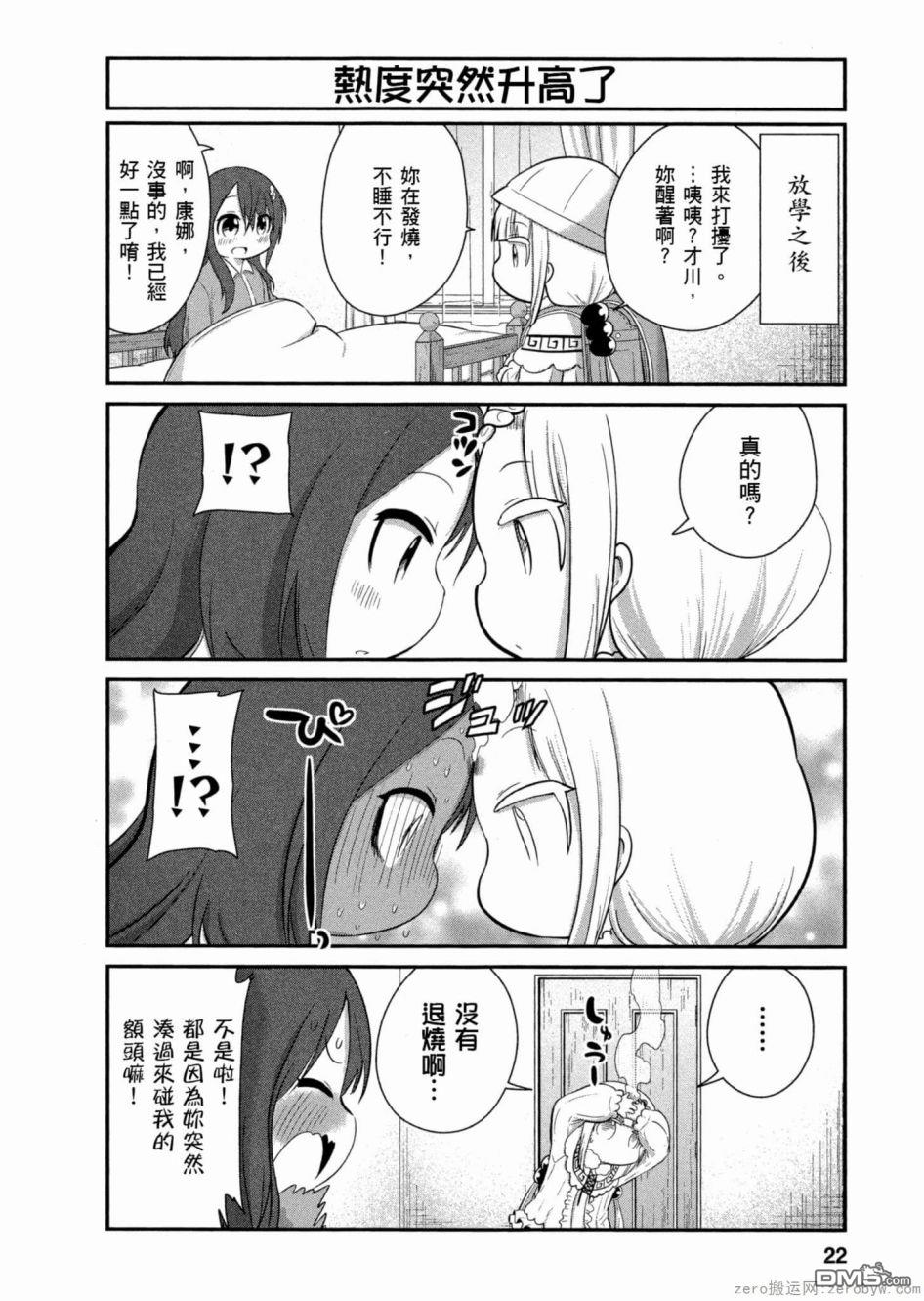 《小林家的妹抖龙 康娜篇》第43话 第4页