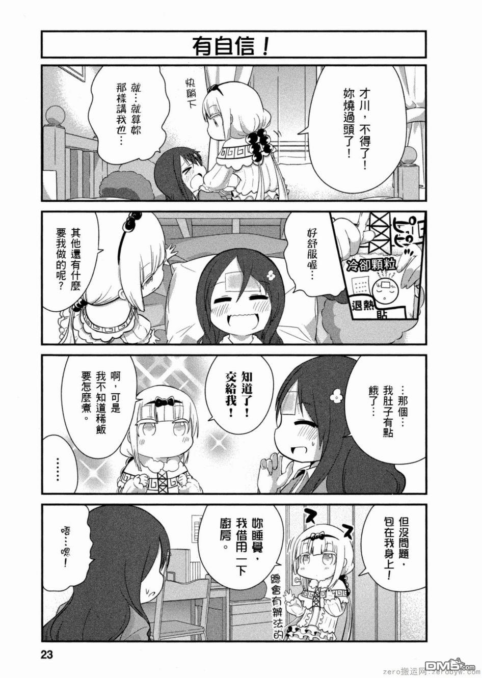 《小林家的妹抖龙 康娜篇》第43话 第5页