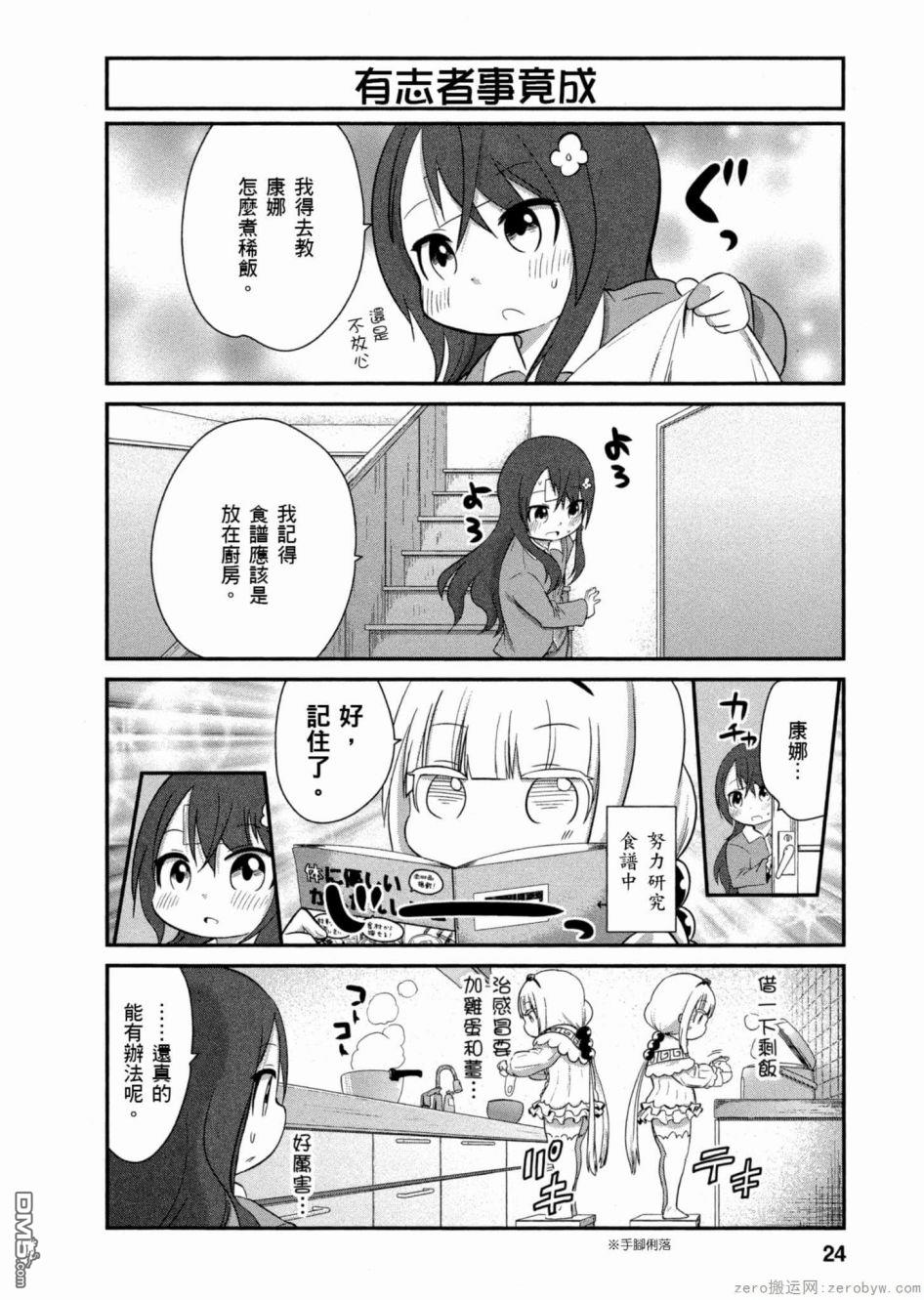 《小林家的妹抖龙 康娜篇》第43话 第6页
