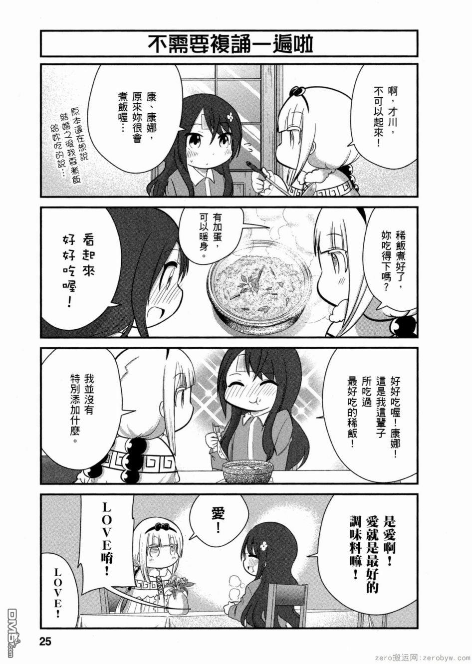 《小林家的妹抖龙 康娜篇》第43话 第7页