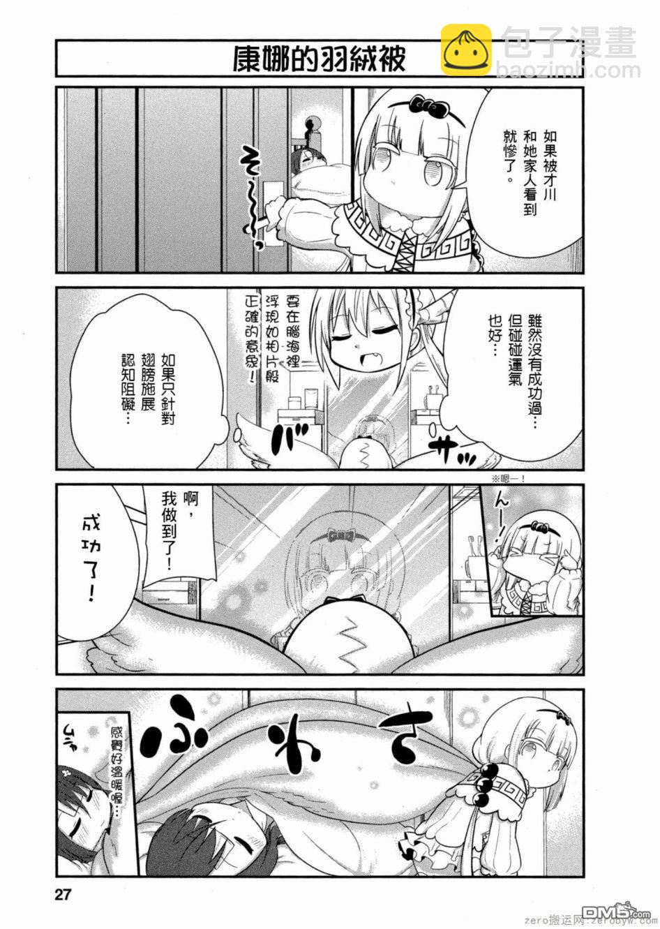 《小林家的妹抖龙 康娜篇》第43话 第9页