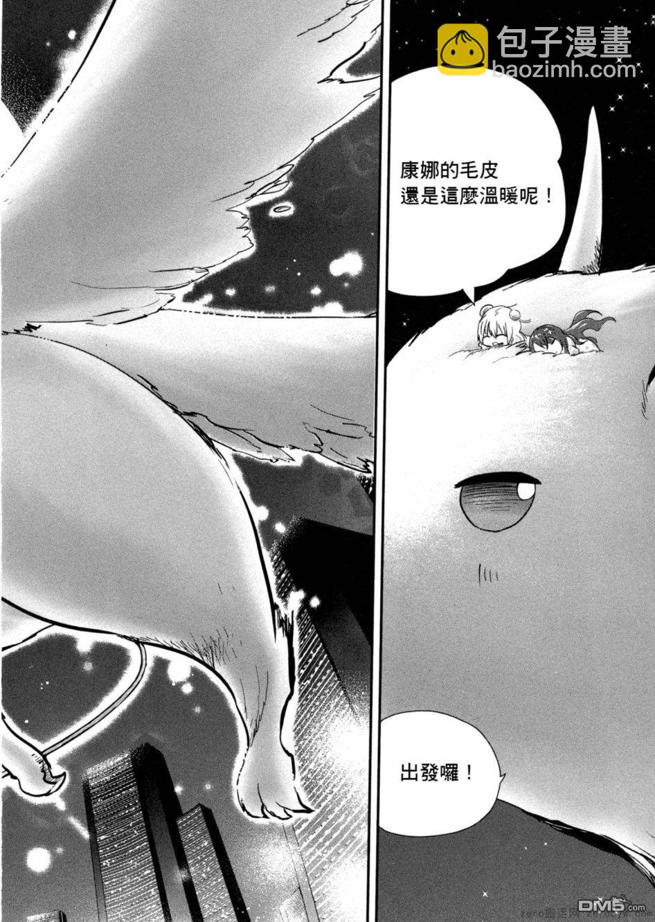 《小林家的妹抖龙 康娜篇》第45话 第10页