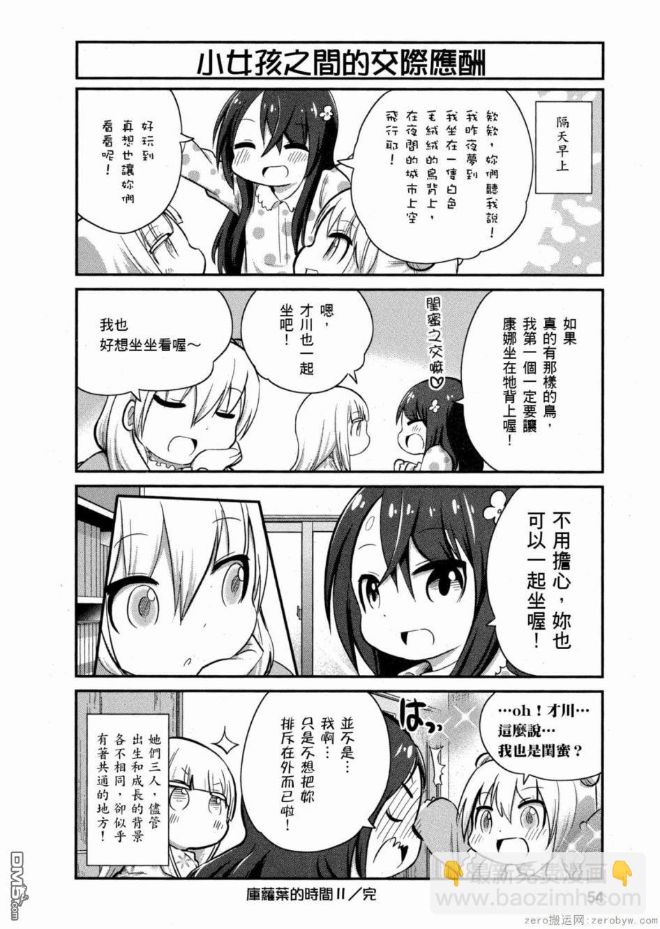 《小林家的妹抖龙 康娜篇》第45话 第12页