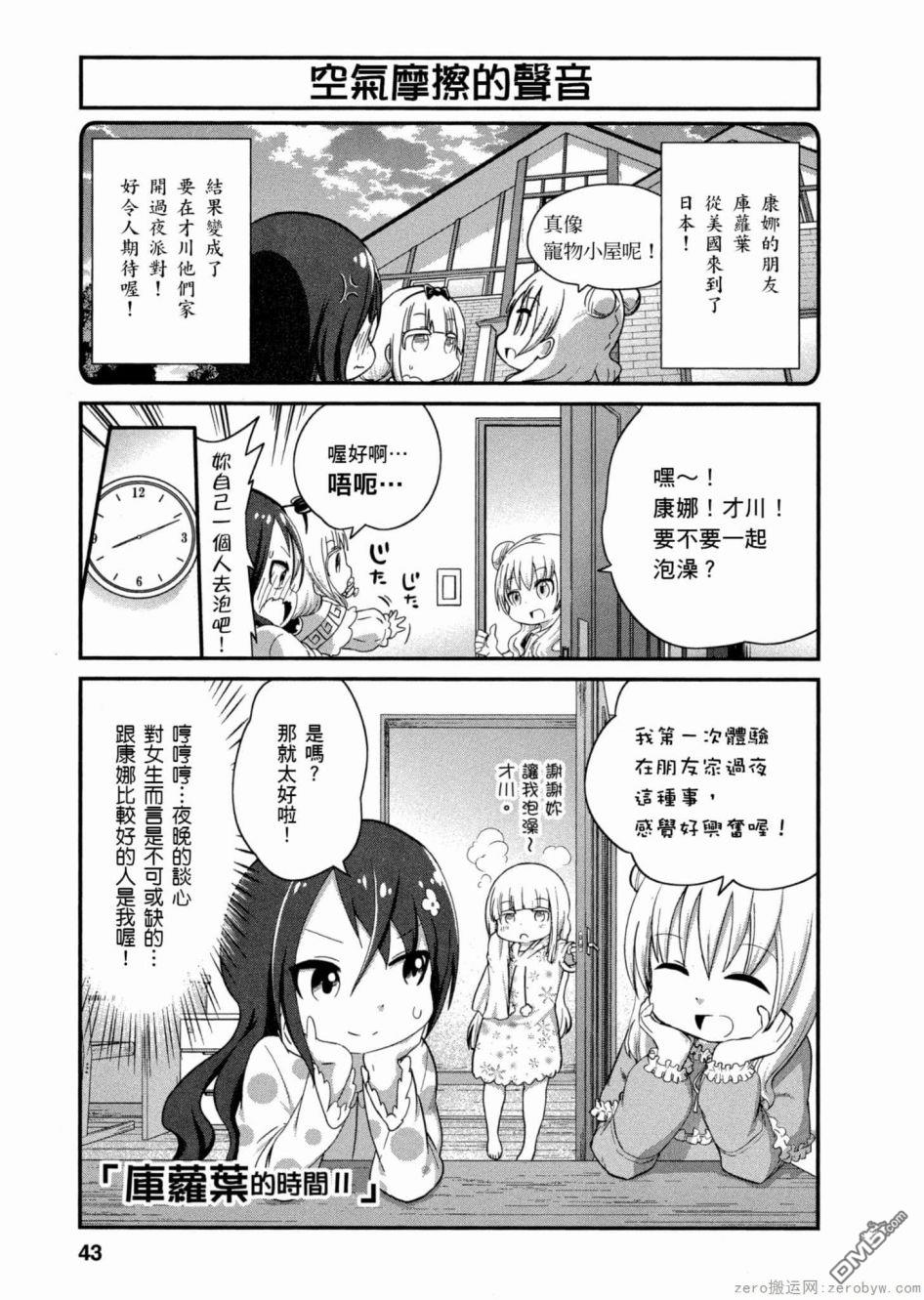 《小林家的妹抖龙 康娜篇》第45话 第1页