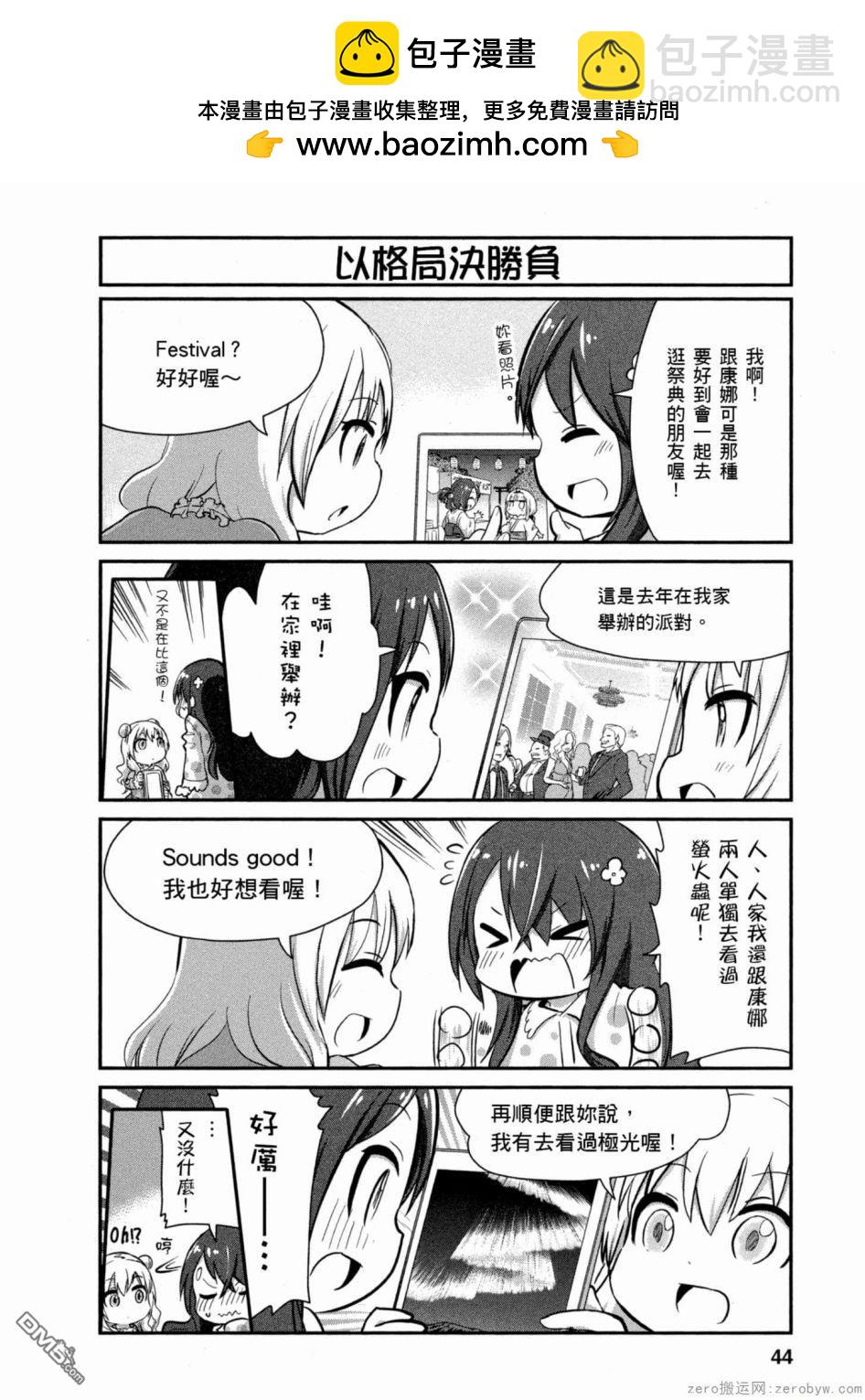 《小林家的妹抖龙 康娜篇》第45话 第2页