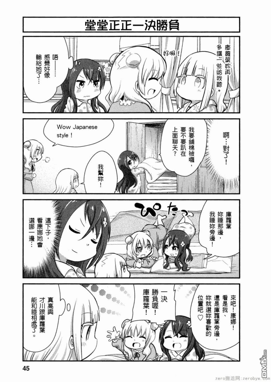 《小林家的妹抖龙 康娜篇》第45话 第3页